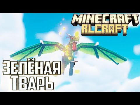 Видео: Два Зелёных ДРАКОНА - Minecraft RLCraft Прохождение #14