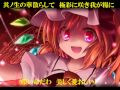 【東方vocal】 緋色月下、狂咲ノ絶 -1st Anniversary Remix- PV風 歌詞付き