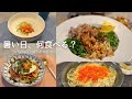 暑い日のごはんどうしてる？｜夫婦と犬の夏暮らし｜薬味ステーキごはん｜ポムドンビビンバ｜コングクス｜夫婦2人暮らし