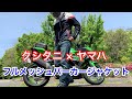【夏ジャケ】クシタニ×ヤマハコラボ フルメッシュパーカージャケット