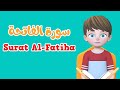 Learn surah alfatiha  quran for kids        