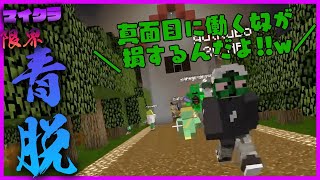 【マイクラ青鬼】青脱で頑張ってる人に対して一線を越えてしまうぐちつぼさん【マインクラフト】