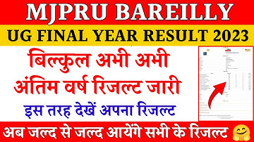 Mjpru final year result 2023 declared 🤗 mjpru result kaise dekhen 2023