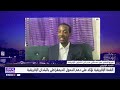 البشير سو السنغال لها علاقات متينة مع المغرب 