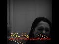 مظلومة صحت بصوت مااحد سمعني ساريا السواس