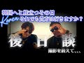 【羽田空港不倫】その後人生のフライトは出来たのか？
