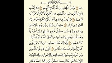 سورة غافر كاملة - بصوت الشيخ الدكتو / صلاح باعثمان