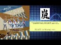 嵐『CARNIVAL NIGHT part 2』(お祭り ver.)