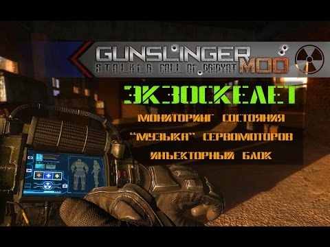 GUNSLINGER mod [S.COP] exosuit differences