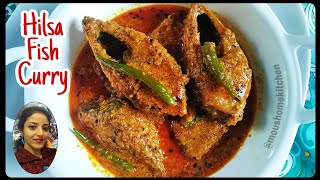हिलसा फिश करी / Hilsa Fish Curry / Bengali Sorshe Ilish / ইলিশ মাছের ঝাল