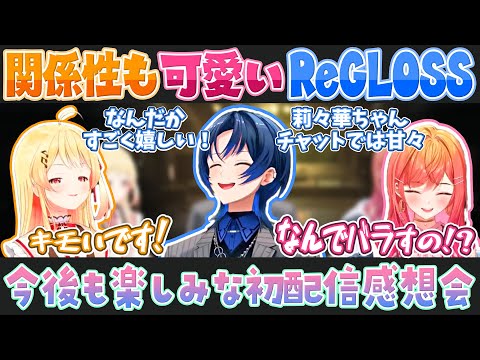 【ReGLOSS】音乃瀬奏にキモいと言われて喜ぶ火威青と裏では甘えん坊な一条莉々華【ホロライブ切り抜き】