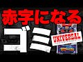 【8月スロ新台レビュー】メーカー様各位。当然のように全滅するの、やめてもらっていいですか…　3代目#62