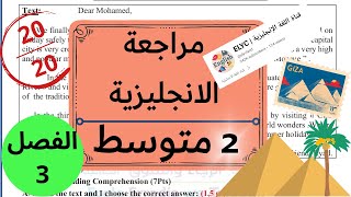 مراجعة لاختبار الانجليزية للسنة الثانية متوسط | الفصل الثالث