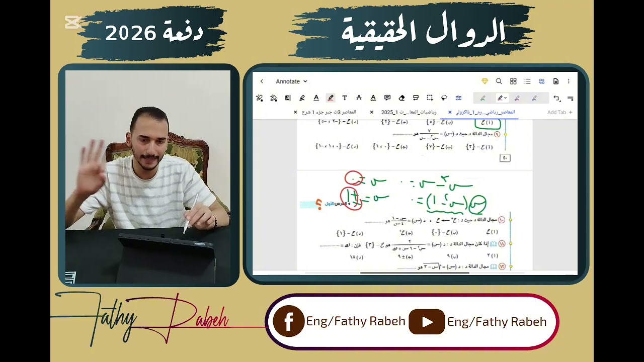  الصف الثانى الثانوى|حل تمارين المعاصر على الدوال الحقيقية (المجال-المدى-الاطراد)🔓