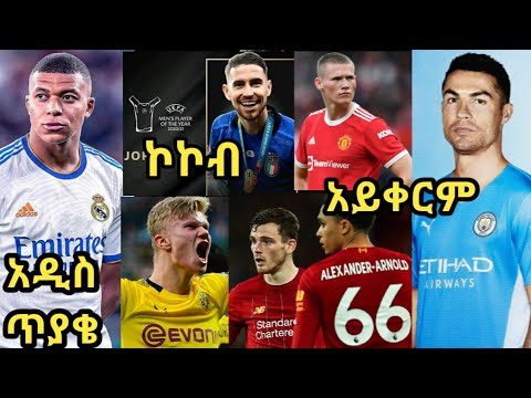 አርብ ነሃሴ 21/2013 ዓ.ም አጫጭር ስፖርት ዜናዎች