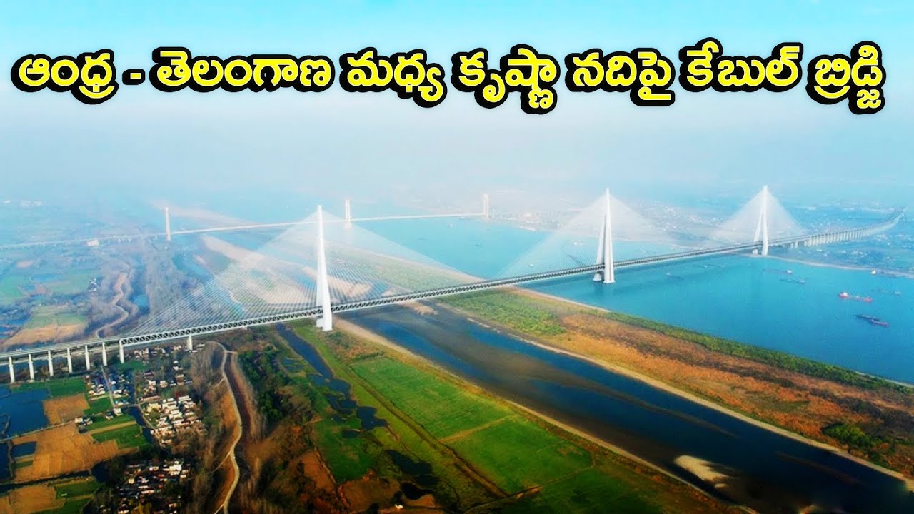 Iconic Cable Bridge on Krishna River Between AP and Telangana Krishna
