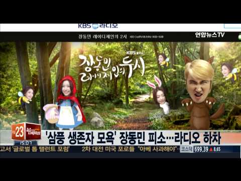 '삼풍 생존자 모욕' 장동민 피소…라디오 하차