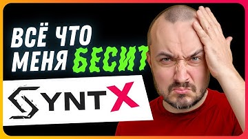 Стоит ли Использовать SYNTX в 2025? Мой Опыт!