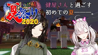 【#にじ鯖夏祭り】浴衣の君を独り占めしたくて【#Crossick/にじさんじ】