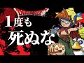 【鬼畜ドラクエ】死ぬ前提のゲームを縛って1度も死なずにクリアする part5【少年ヤンガスと不思議のダンジョン】