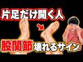 【新技🆕で骨盤矯正して65kg→59kg】股関節を守るために大事な骨盤矯正エクササイズ!股関節痛、膝の痛みを解消!