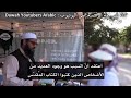 الشيخ عثمان بن فاروق يبين لسيدة نصرانية أخطاء و تناقضات كتابها المقدس ويدعوها الى الإسلام الشيخ عثمان بن فاروق يبين لسيدة نصرانية أخطاء و تناقضات كتابها المقدس ويدعوها الى الإسلام