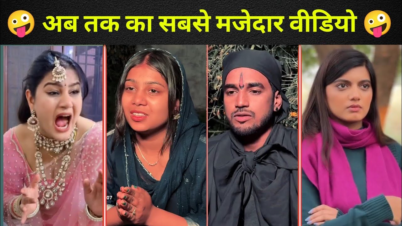 अब हंसी रोक कर दिखाओ 🤣 New Viral Funny And Comedy Videos part48