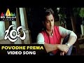 Oye songs  povodhe prema song  siddharth shamili  sri balaji