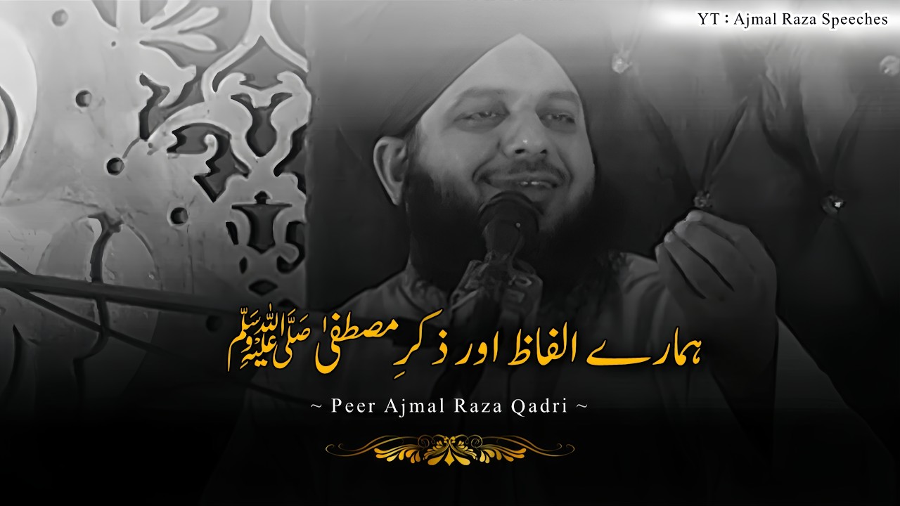 Humare Alfaaz Aur Zikar E Mustafa ﷺ 🙂❤️ | Peer Ajmal Raza Qadri Bayan