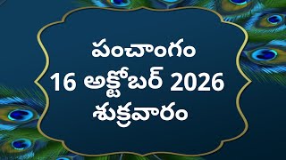 tithi|16-october-2026|today panchangam|Telugu calender today|Telugu Panchangam|todayPanchangam