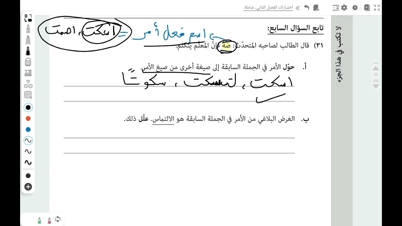 سؤال في الأمر والنهي، للصف الثاني عشر، الفصل الدراسي الثاني.