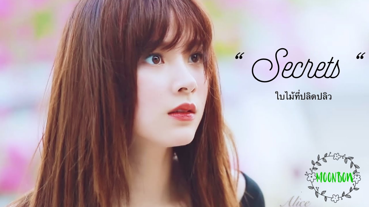 ❀  Secrets ||  ใบไม้ที่ปลิดปลิว