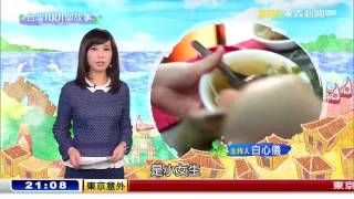 台灣1001個故事 20160807【全集】