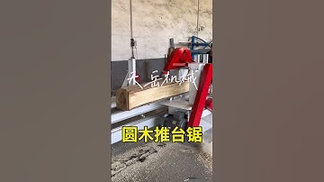 Wood processing plant #Wood #Pine #Log sliding table saw #Pallet material.