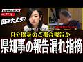 【玉城知事】隠蔽体質懸念　大事なPFAS汚染なぜ報告しなかったんですか？