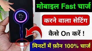 Mobile Fast Karne wala Setting ON Kaise kare | Phone Slow Charge hota hai to aise Thik karen screenshot 5