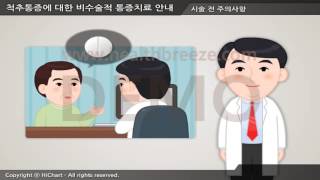 [시연용] c0181aako 척추통증에 대한 내측분지차단술MBB 안내