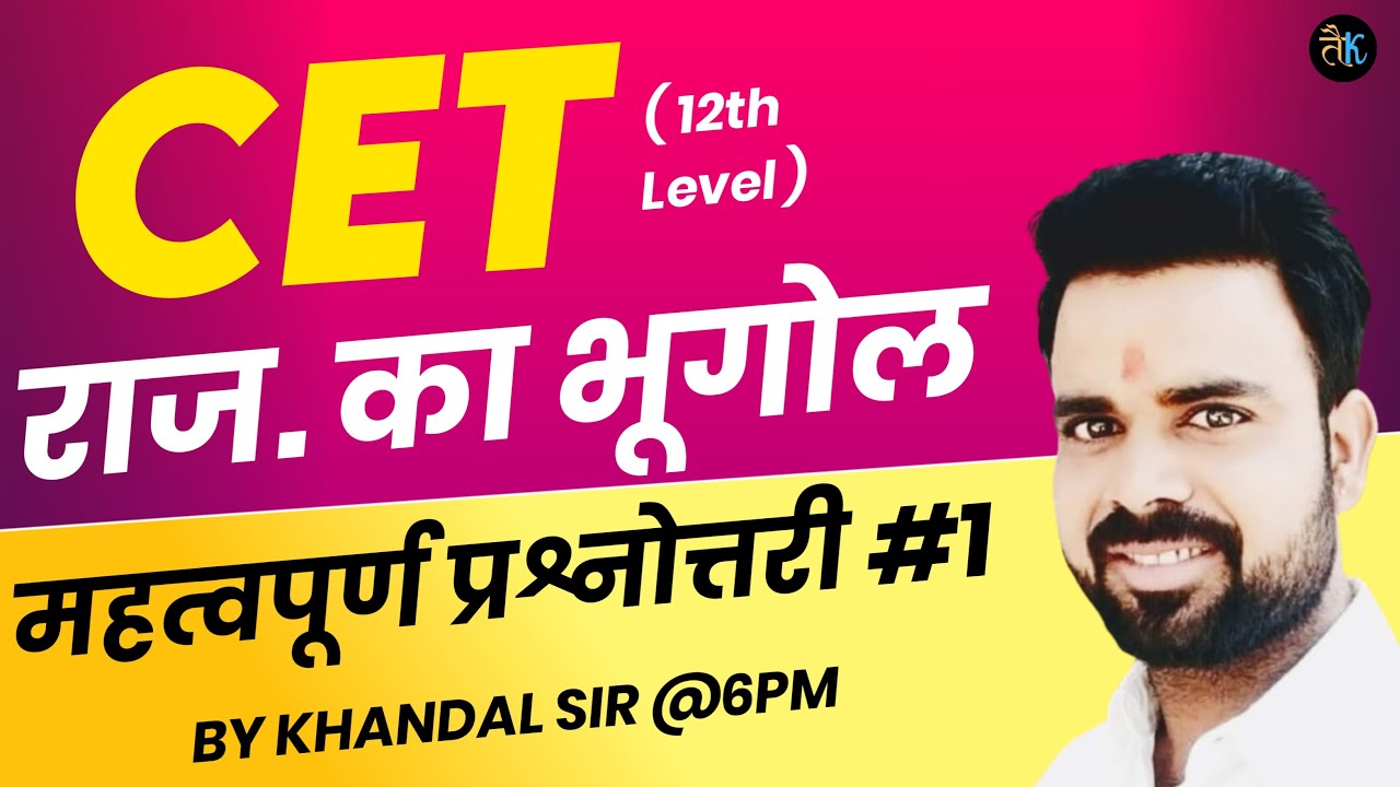 Cet Rajasthan Geography Rajasthan 12th Level Cet Exam 2023 Rajasthan