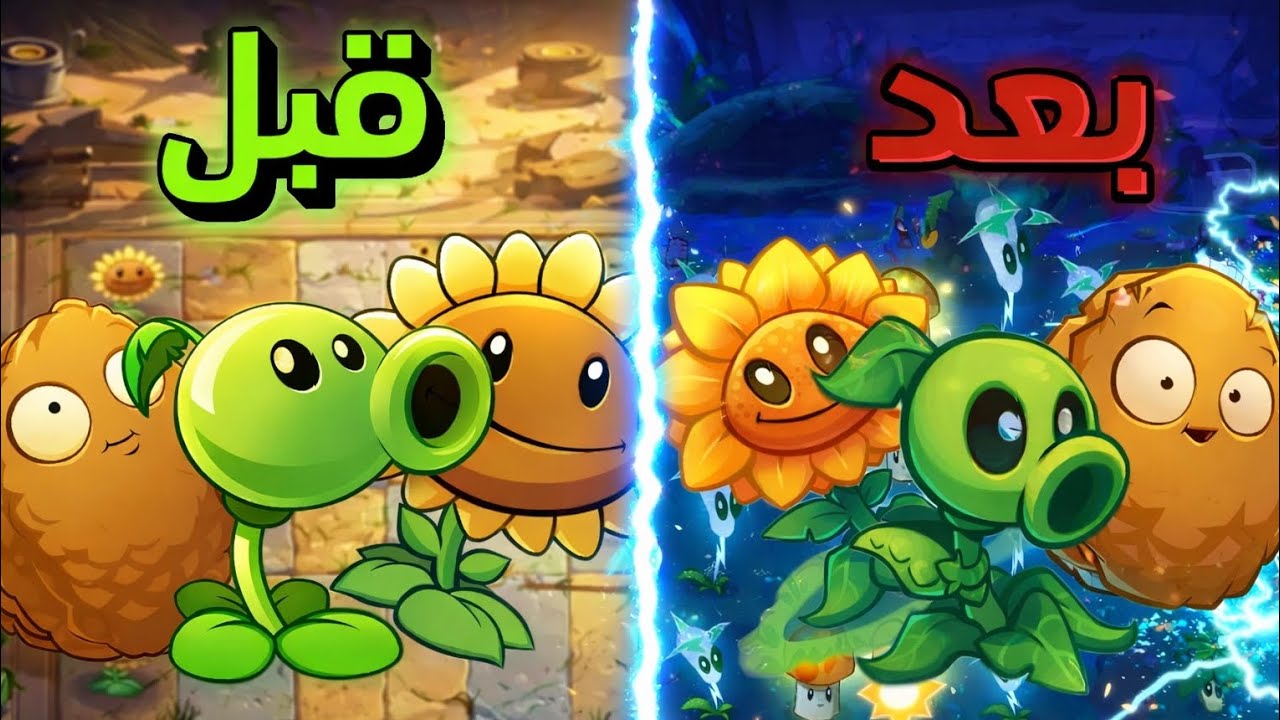 تاريخ لعبة للنباتات ضد الزومبي pvz. ماذا حصل للعبه