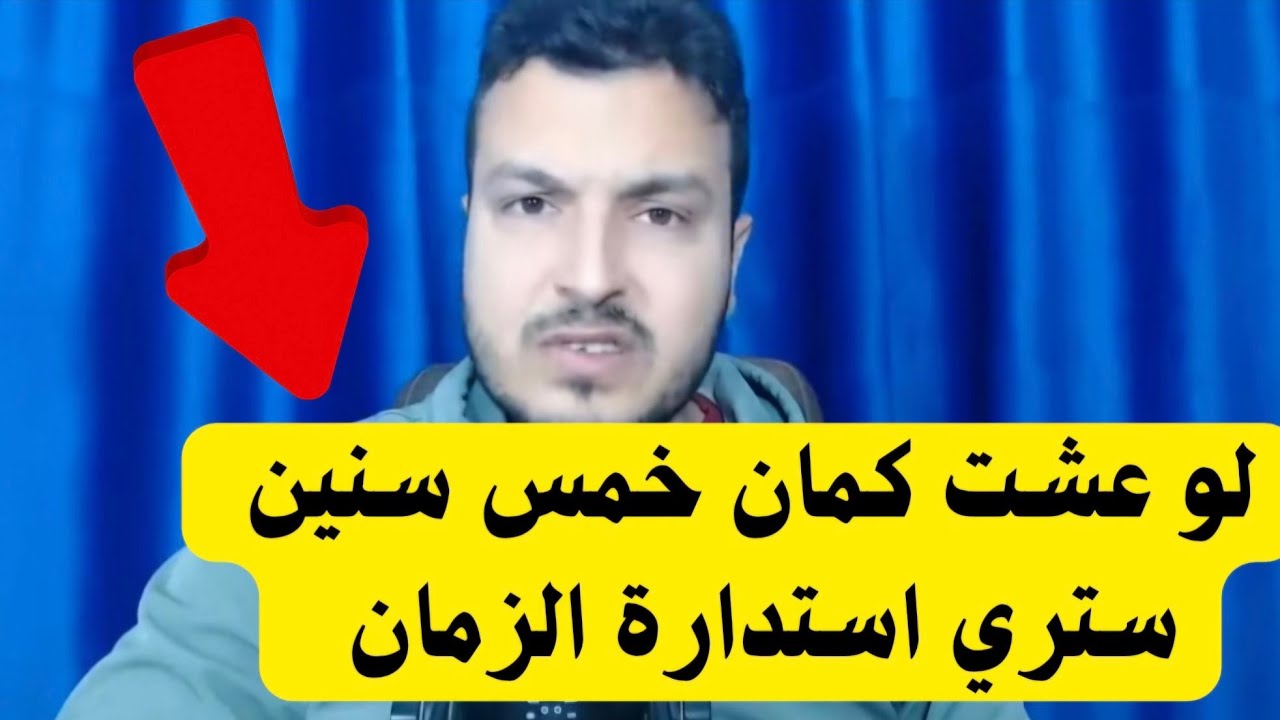 لو عشت لـ 2030 مش هتتحمل البشاعة التي ستراها