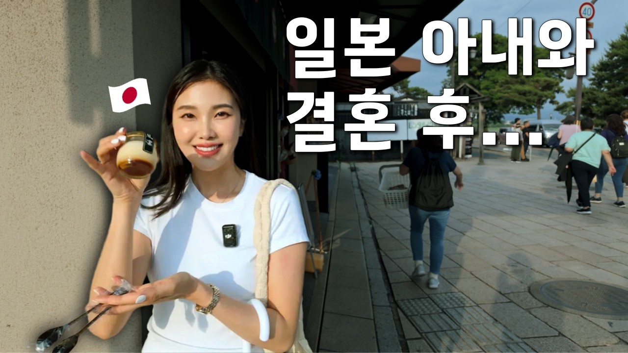 일본에 갔는데 아내가 좀 달라 보였다.. 갑자기 낯설게 느껴졌다