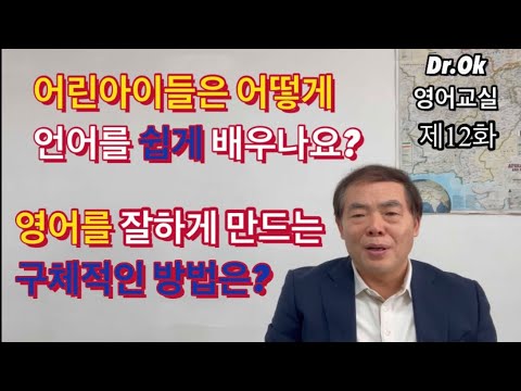 어린아이들은 어떻게 언어를 쉽게 배우나요?  영어를 잘하게 만드는 Read Aloud 방법