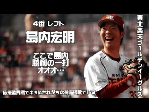 応援歌界隈でネタにされがちな神応援歌で1-9［お知らせあり］
