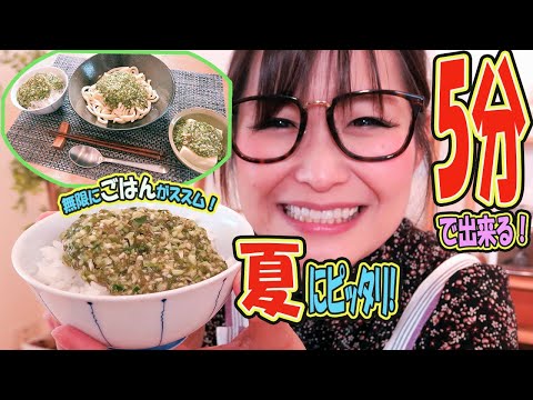 【簡単】夏に合う！ごはんに合う！うどんに合う！【山形だし】