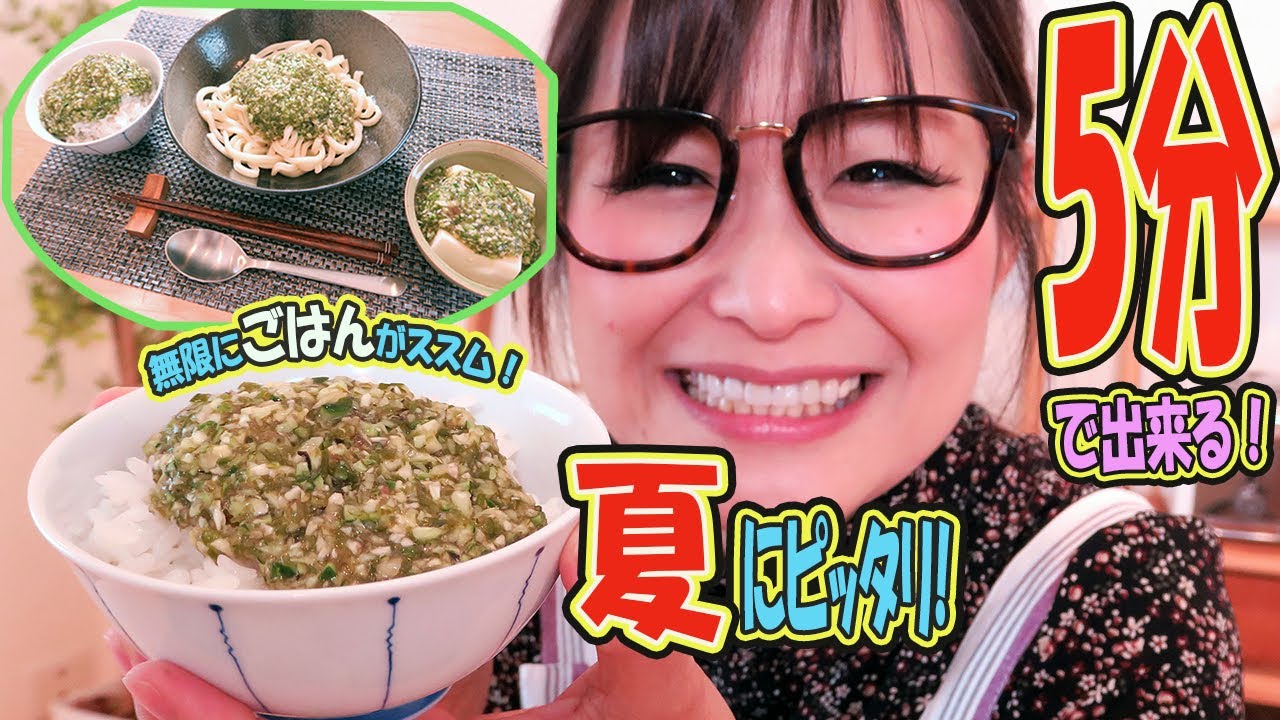 簡単 夏に合う ごはんに合う うどんに合う 山形だし Youtube