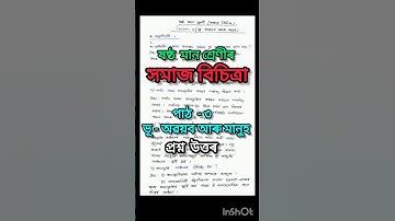 Class 6 Social Science Lesson 3 Question Answer Assamese Medium | ভূ- অৱয়ব আৰু মানুহ ~#assam H1S4Q6