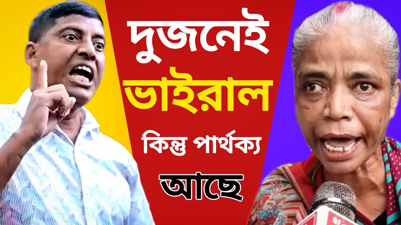 Mamota Banerjee latest comedy video | West Bengal last news 