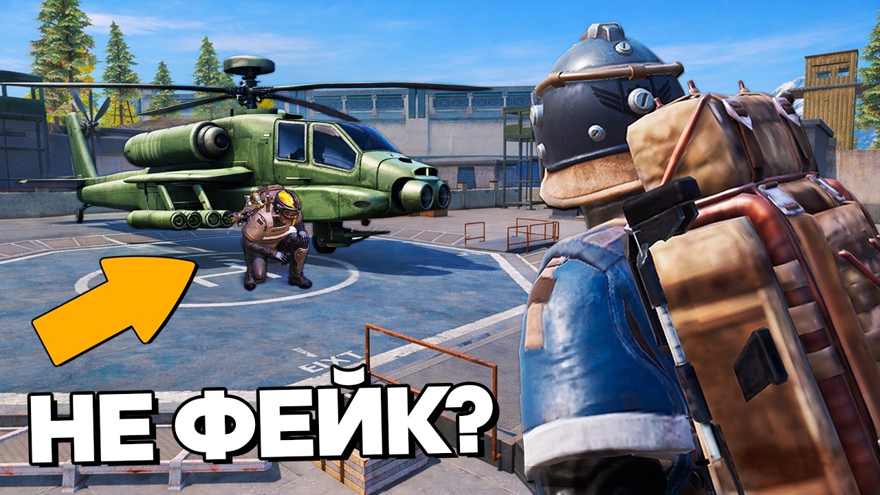 БАГ С ВЕРТОЛЁТОМ В МЕТРО РОЯЛЬ!