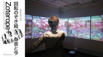 Zoterope+ 　Movement AfterImage Interactive Prototype 001