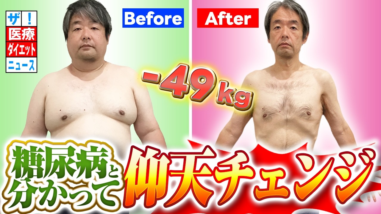 112kg → 63kg] Escape from rebound hell! What is the amazing diet